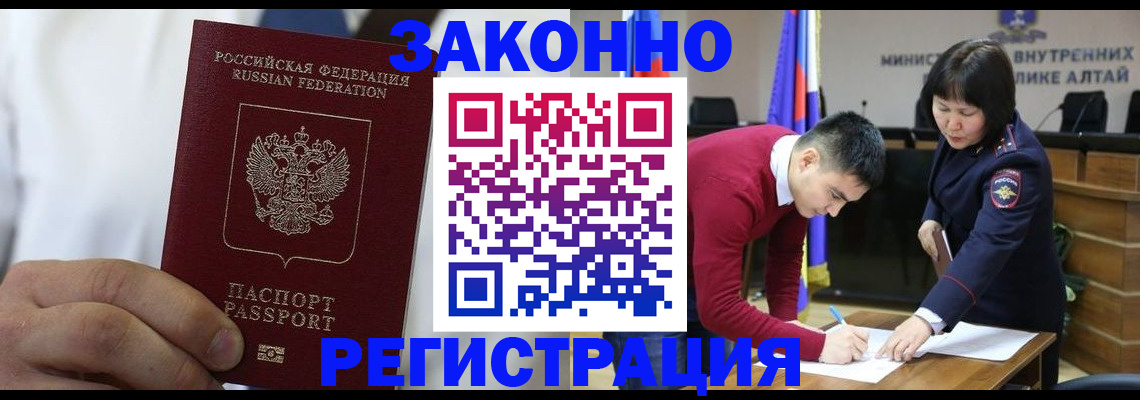 прописка иностранных граждан в Кызыле