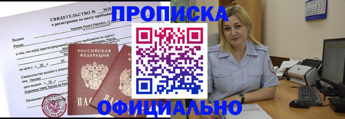 временная регистрация надежно в Кызыле