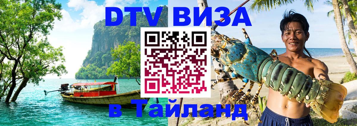 Цены на DTV визу в Таиланд — пакеты услуг, достаточно даже паспорта - 